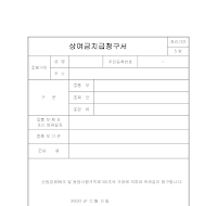 상여금지급청구서